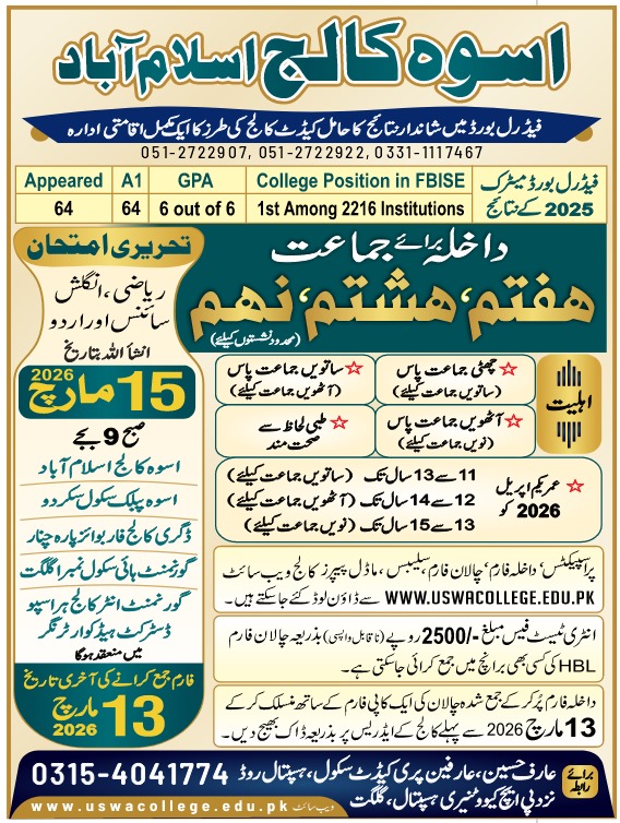 Gilgit Admission 1