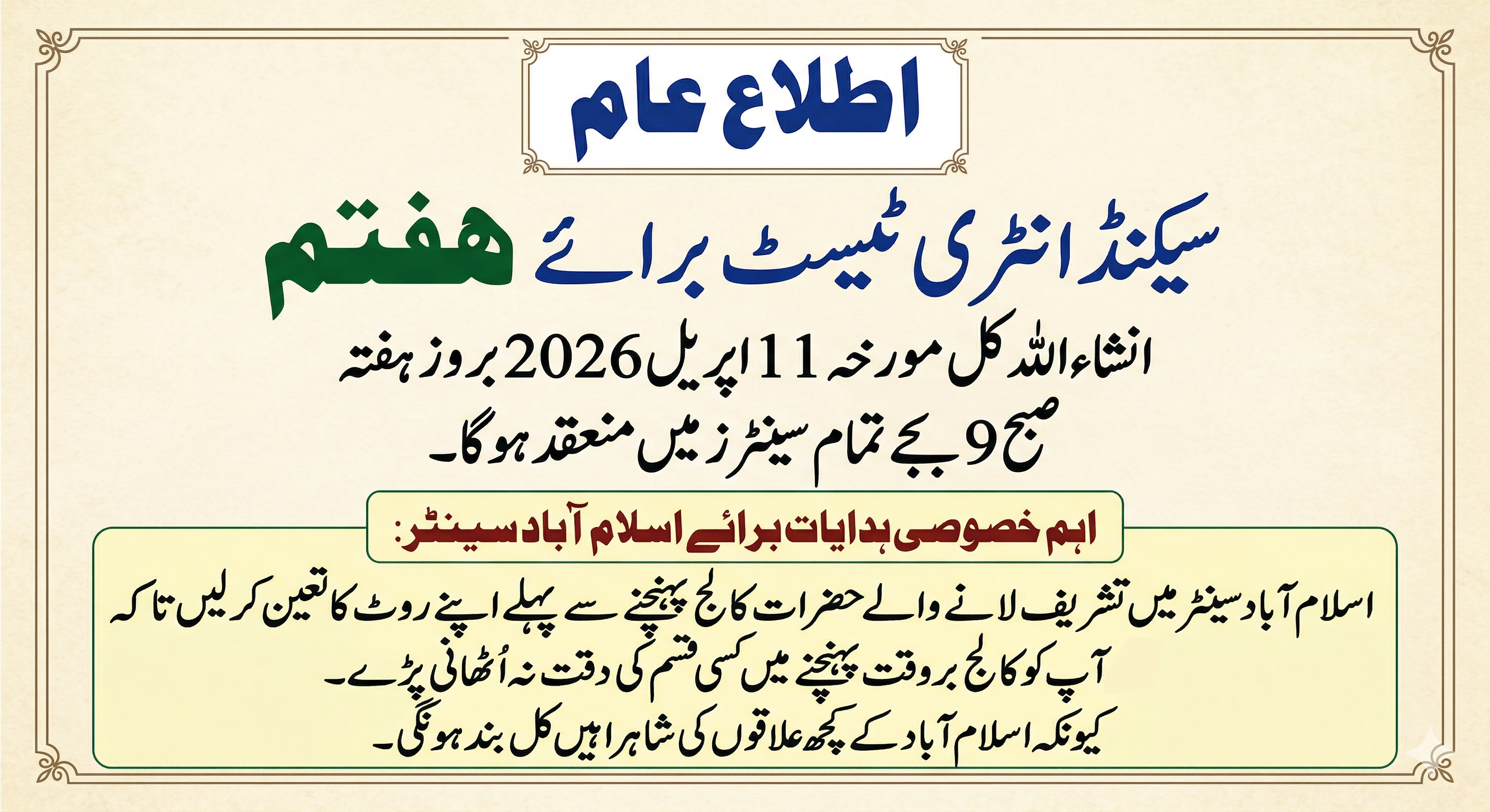 Second Entry Test for Class 7th Notice